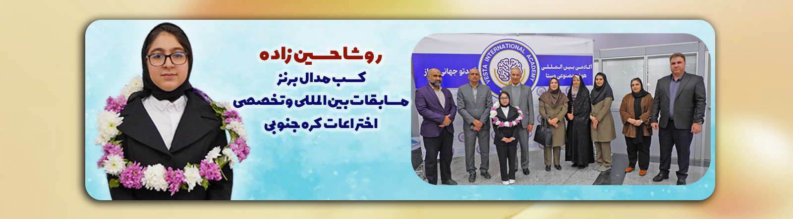 روشا حسین زاده